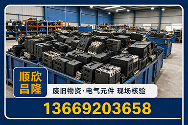 顺欣昌隆物资回收·西安站